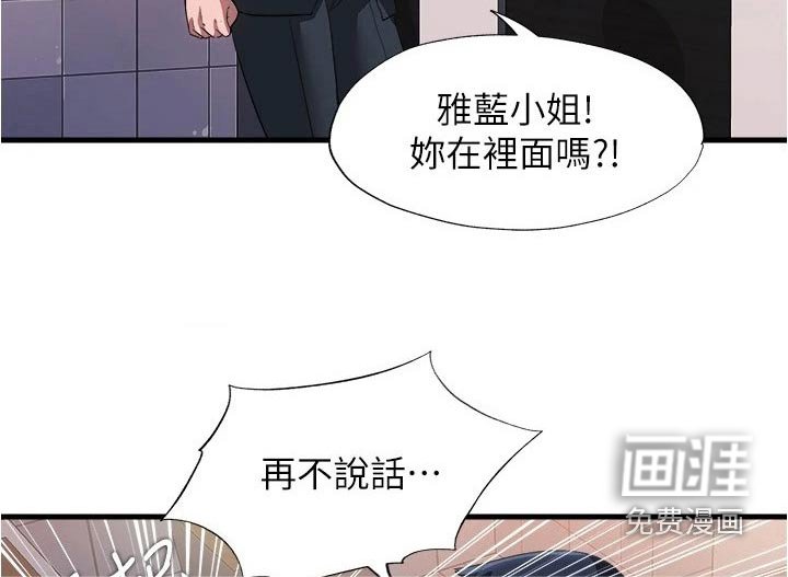 第83章：偷看