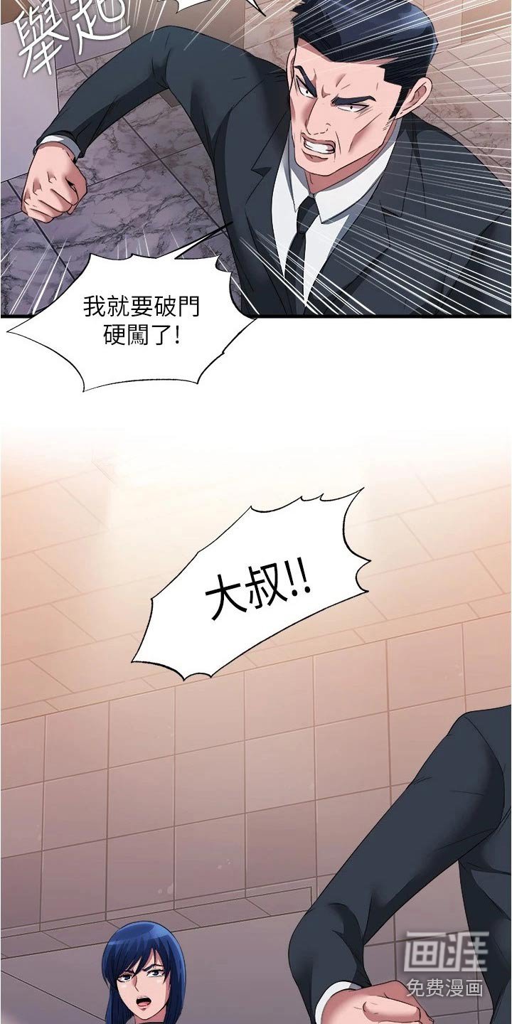 第83章：偷看