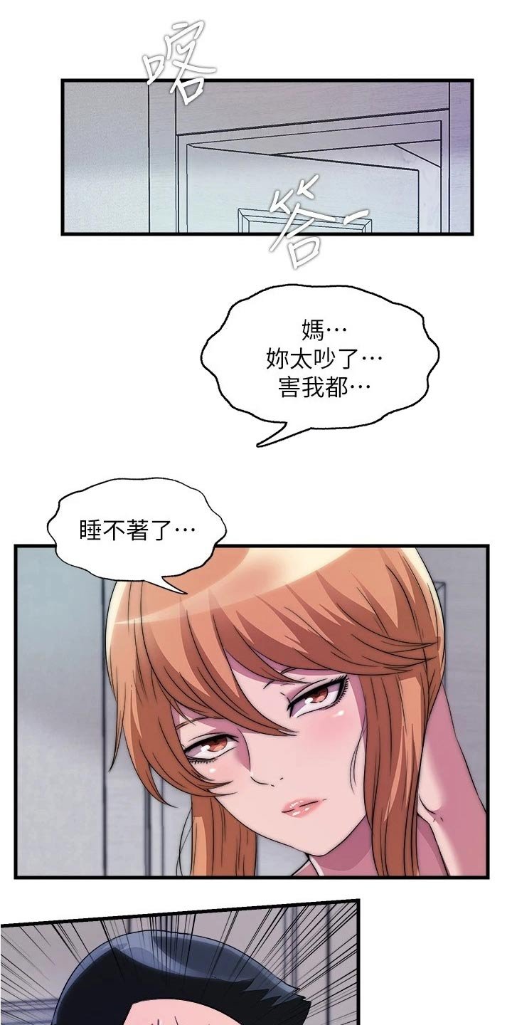 第86章：述说