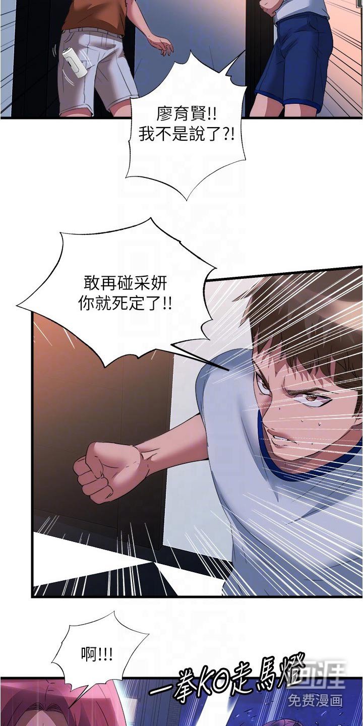 第87章：分寸
