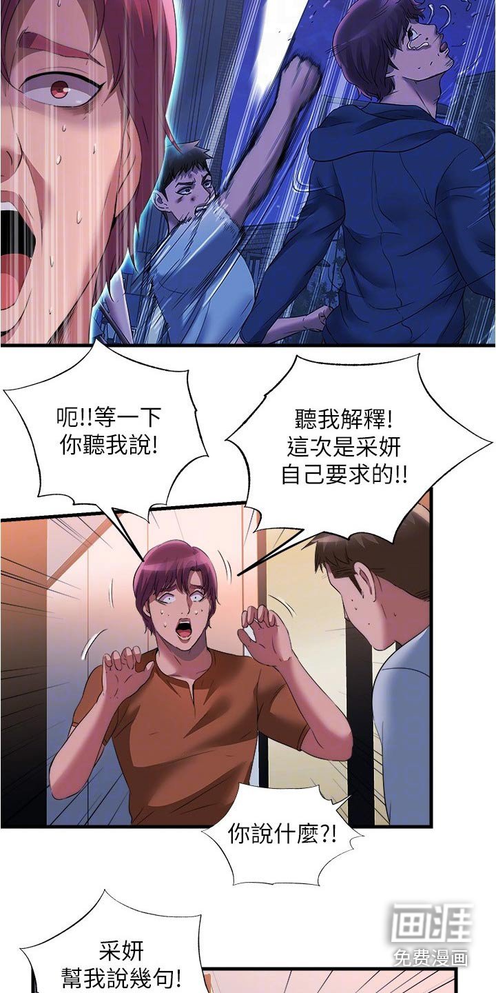 第87章：分寸