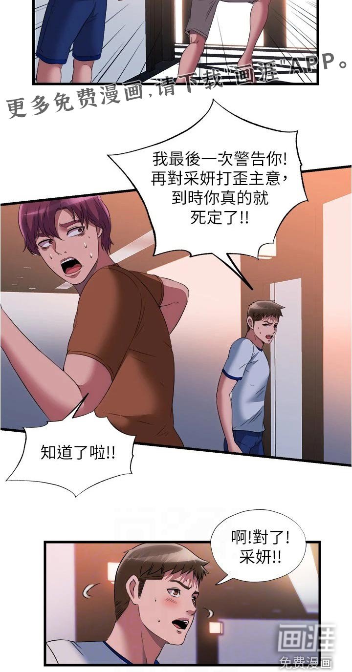 第88章：坚持不住