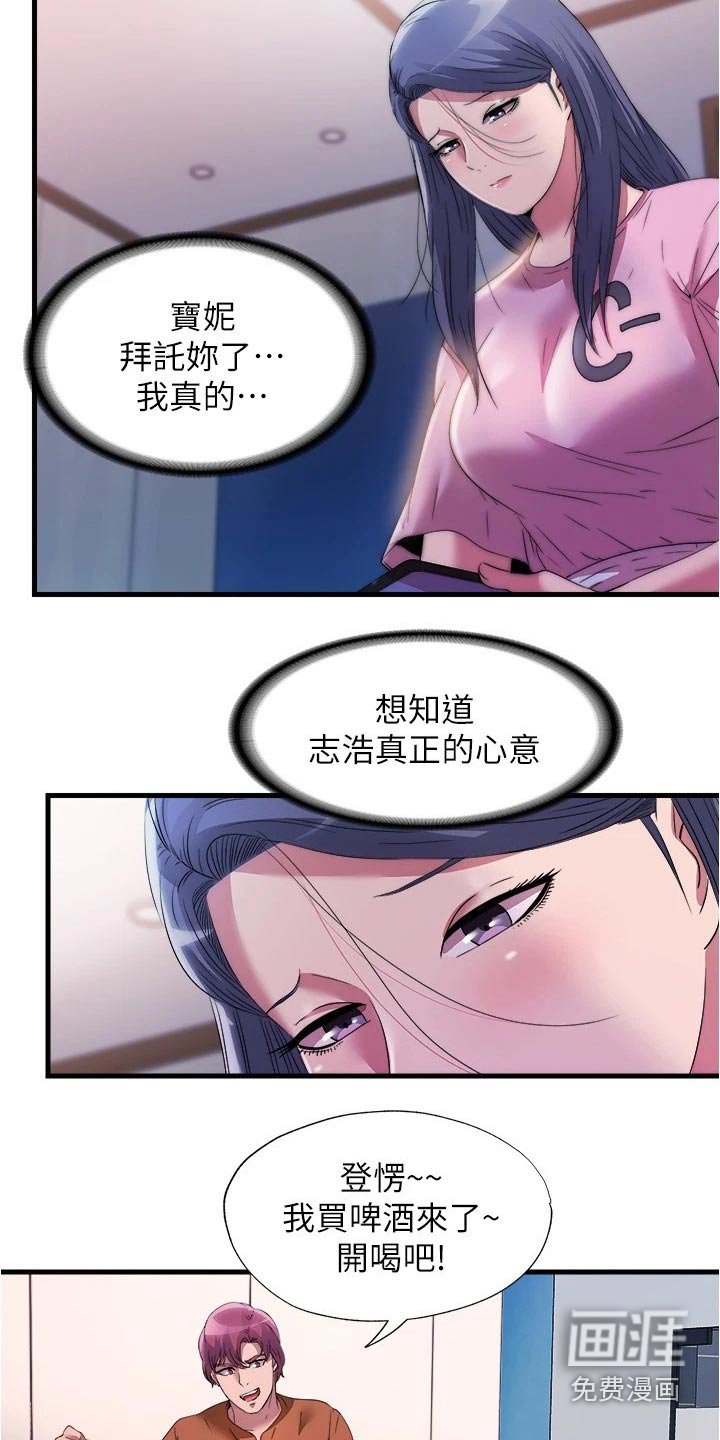 第88章：坚持不住