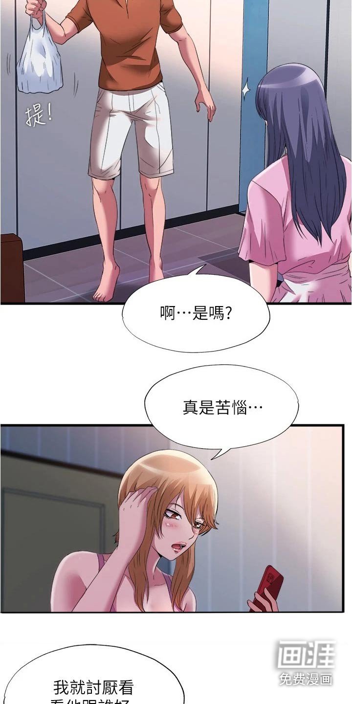 第88章：坚持不住