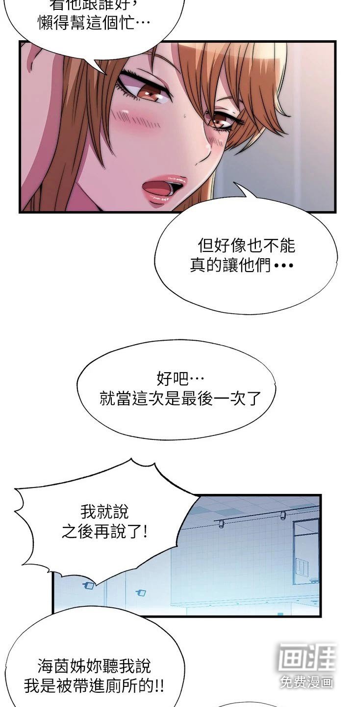第88章：坚持不住