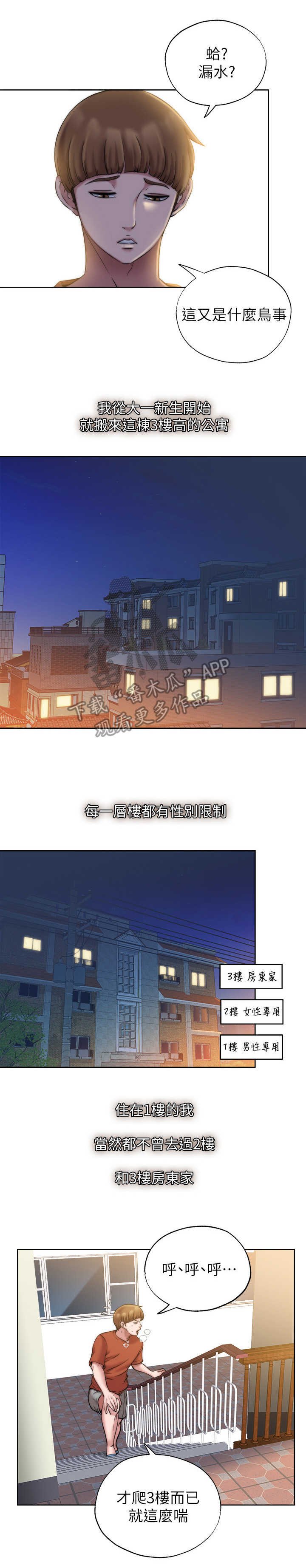 第9章：房东
