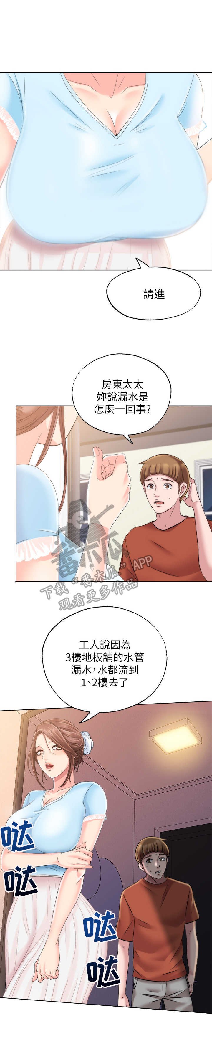 第9章：房东