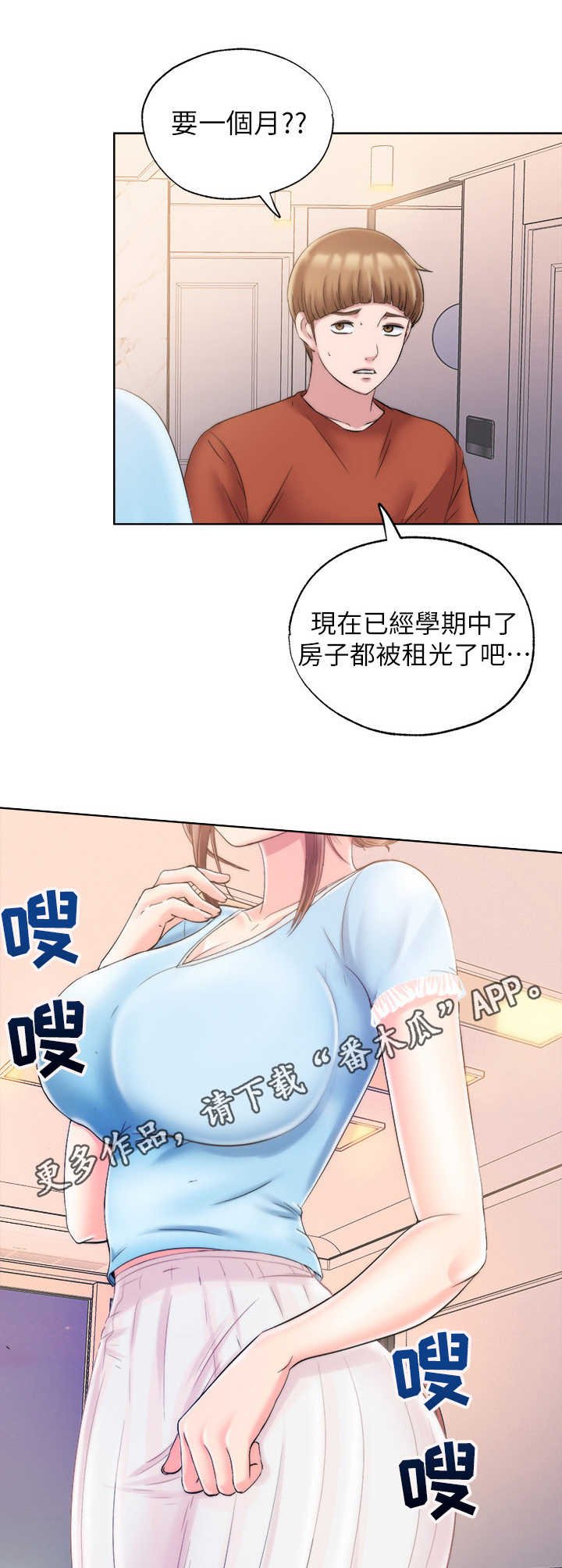 第9章：房东