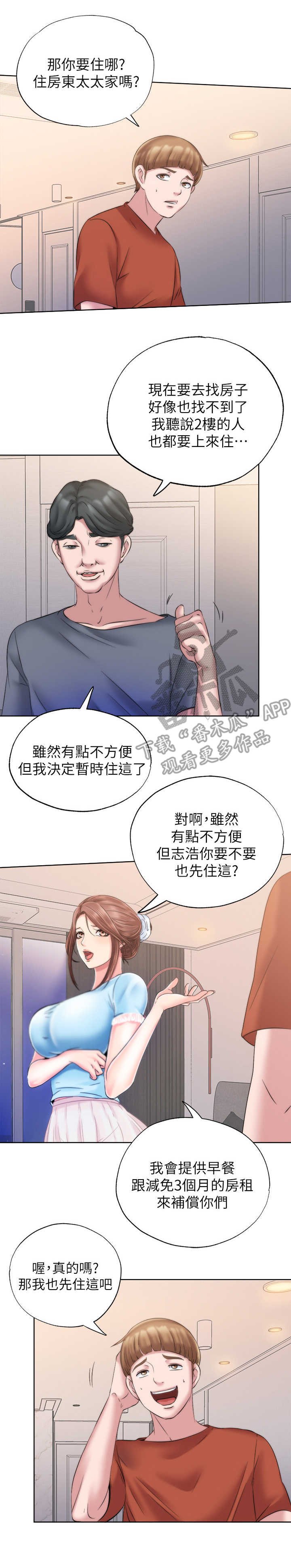 第9章：房东