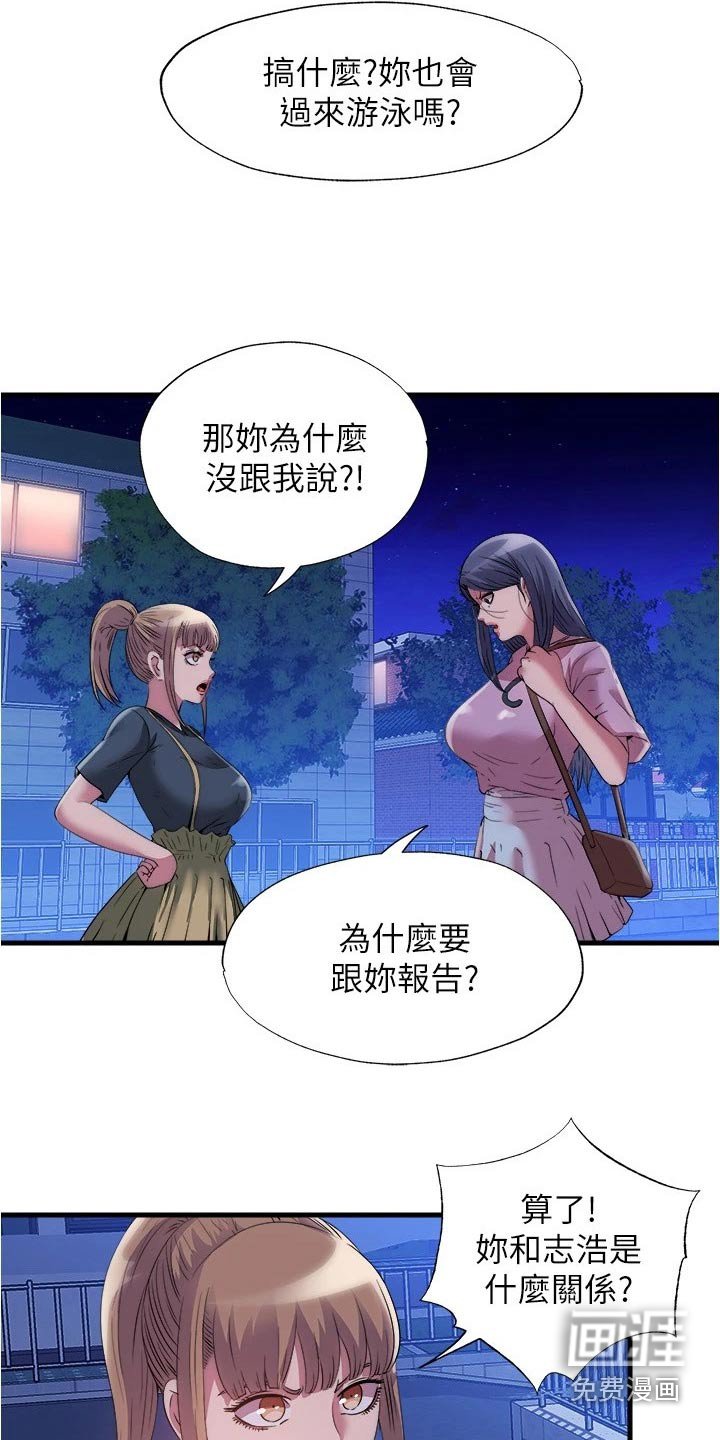 第94章：怎么是你