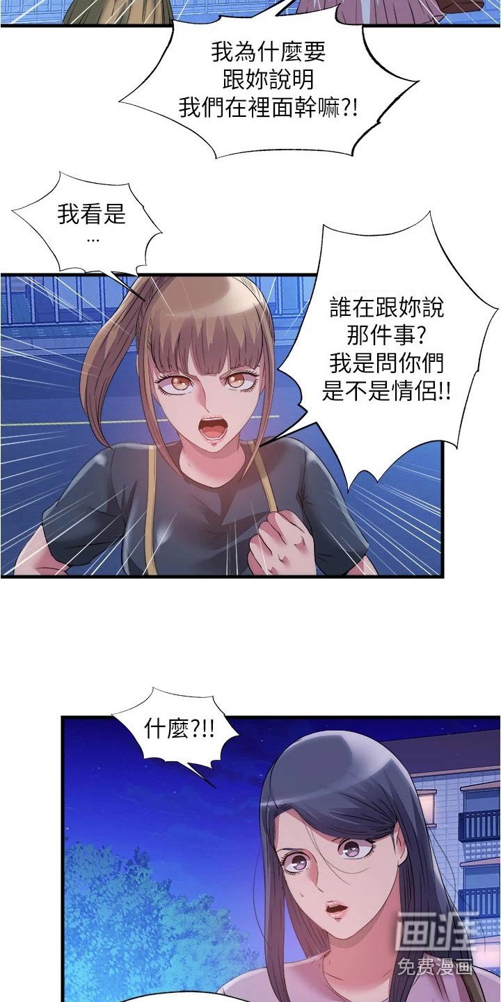 第94章：怎么是你