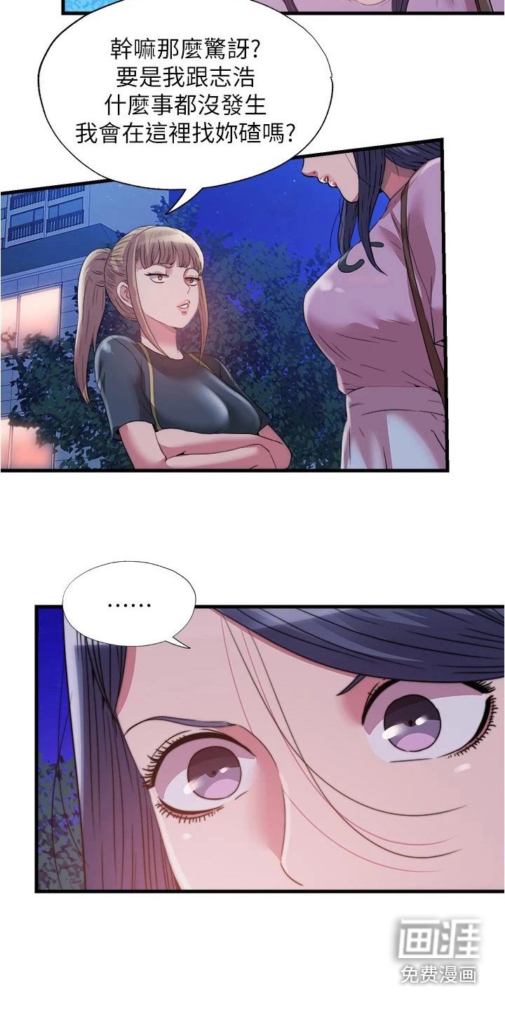 第94章：怎么是你