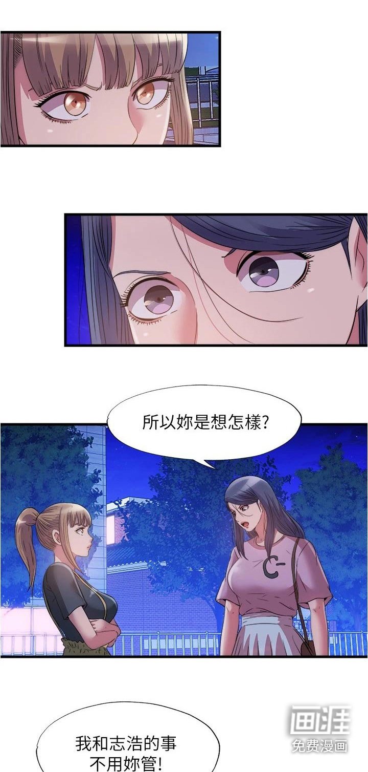 第94章：怎么是你