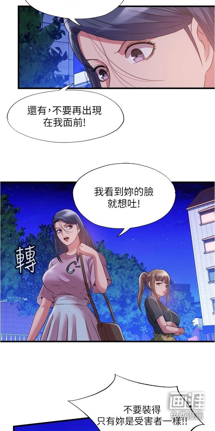 第94章：怎么是你