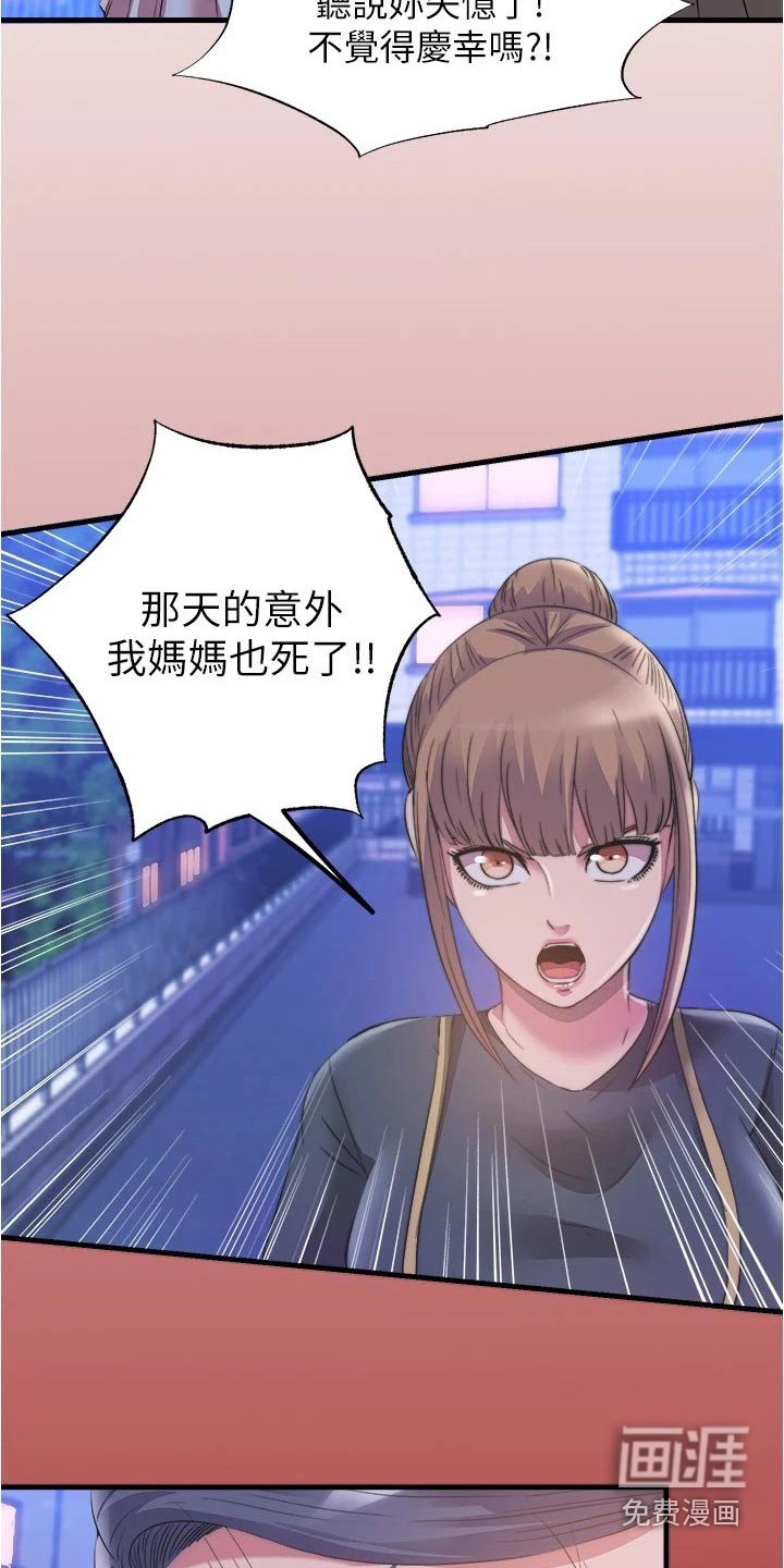 第94章：怎么是你