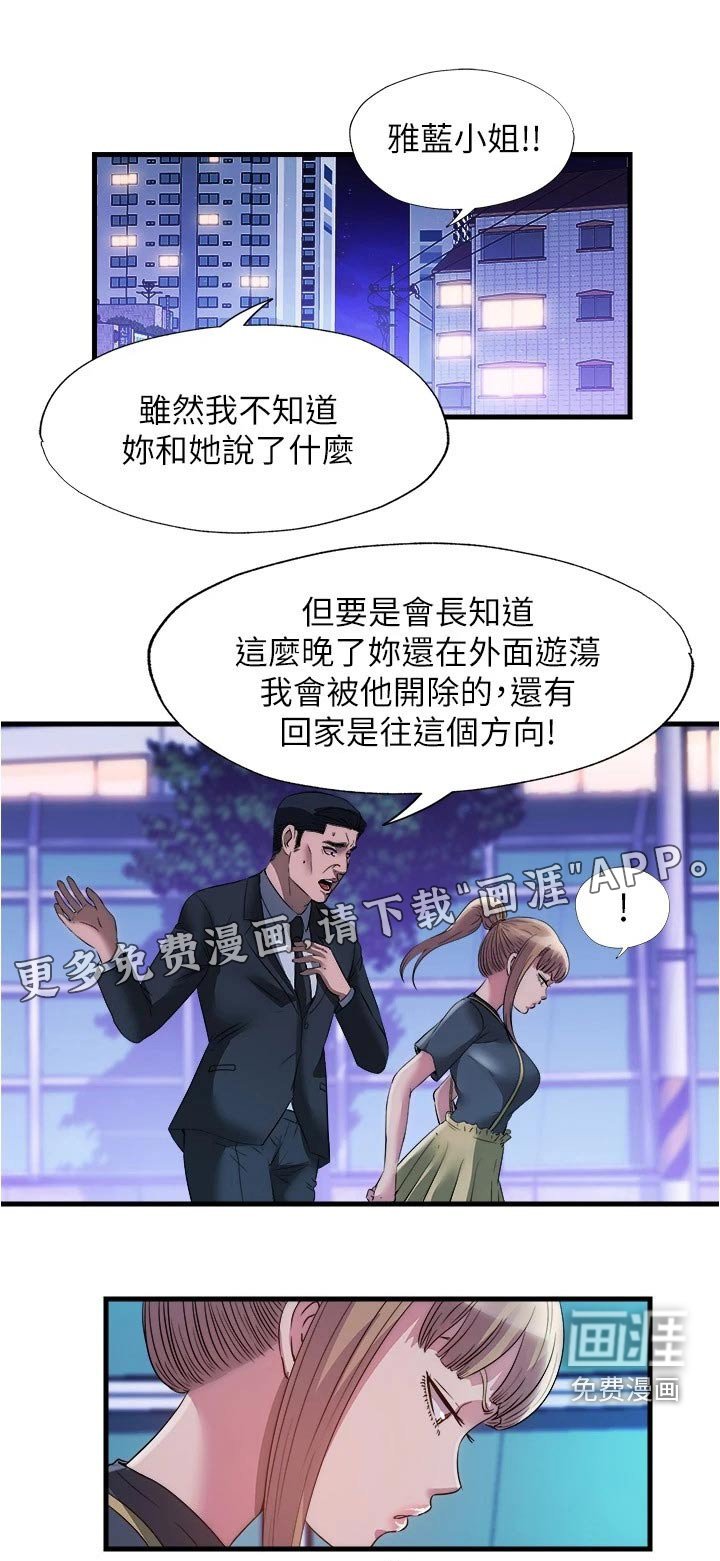 第94章：怎么是你