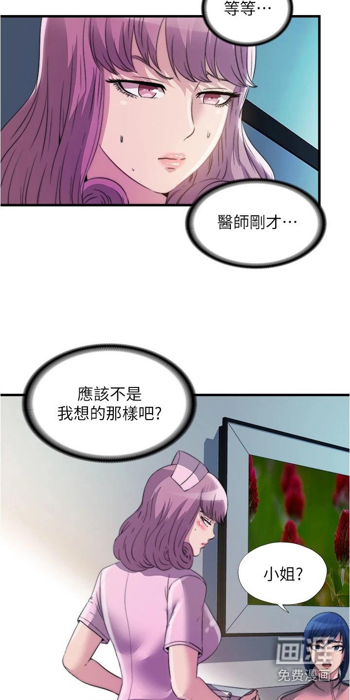 第98章：怎么回事