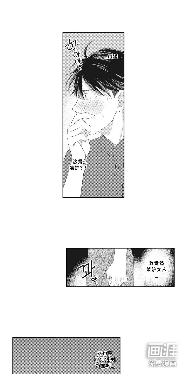 第10章：嫉妒客人