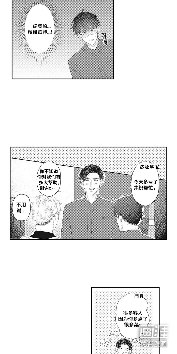 第10章：嫉妒客人
