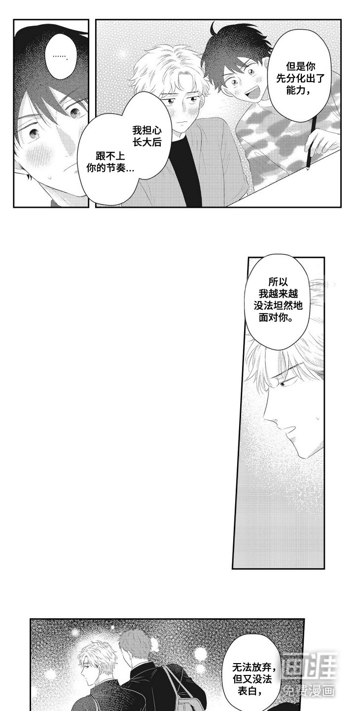 第16章：全部的爱