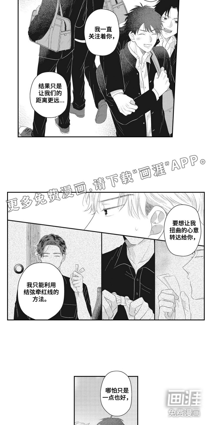 第16章：全部的爱