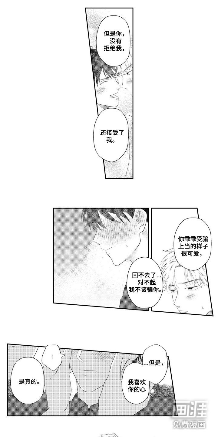 第16章：全部的爱