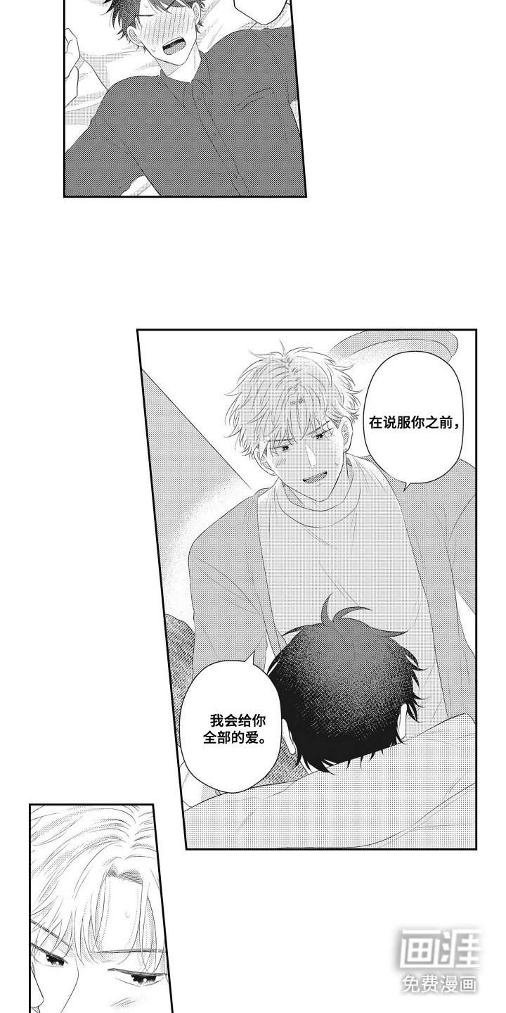 第16章：全部的爱