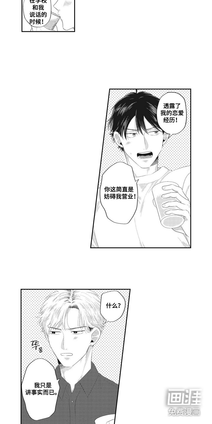 第2章：讲事实