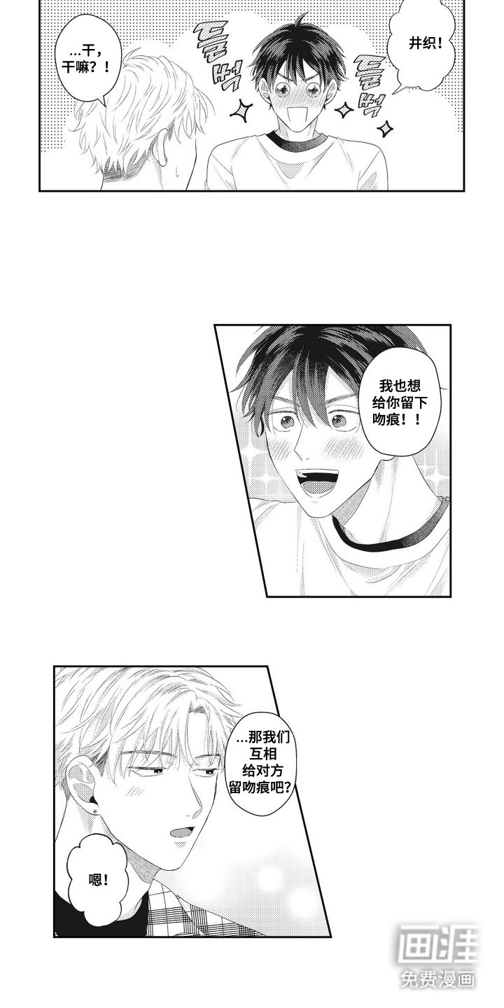 第21章：吻痕（完结）