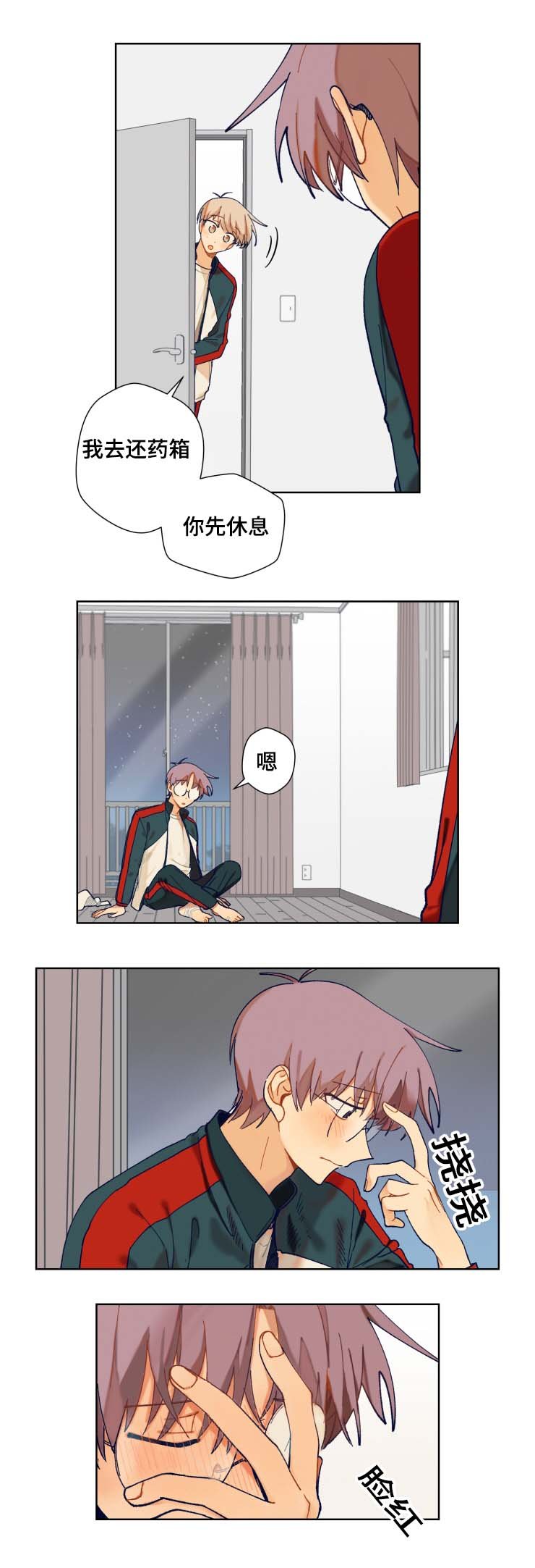 第13章：我有爱人了