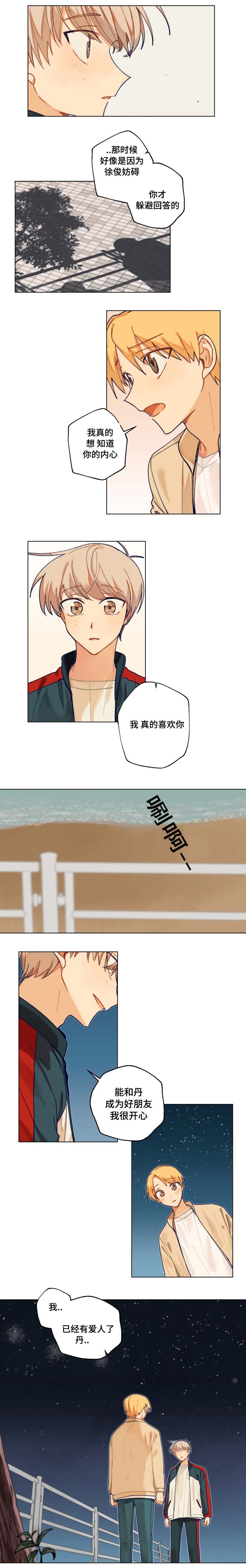 第13章：我有爱人了