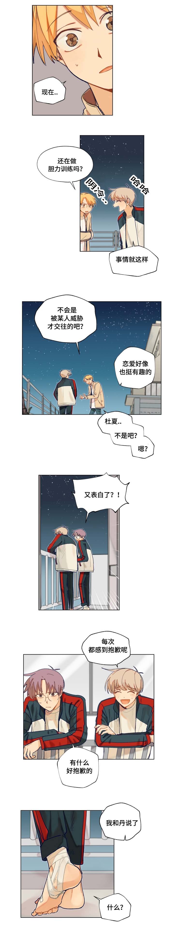 第14章：修学旅行结束