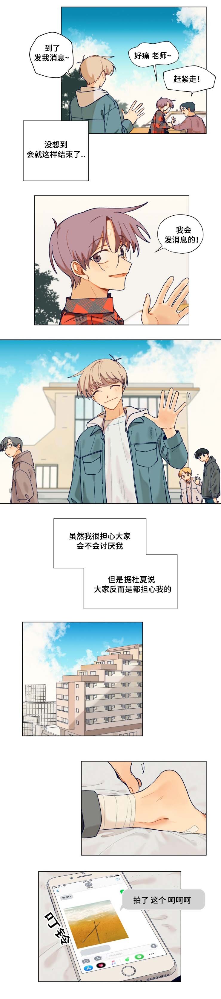 第14章：修学旅行结束