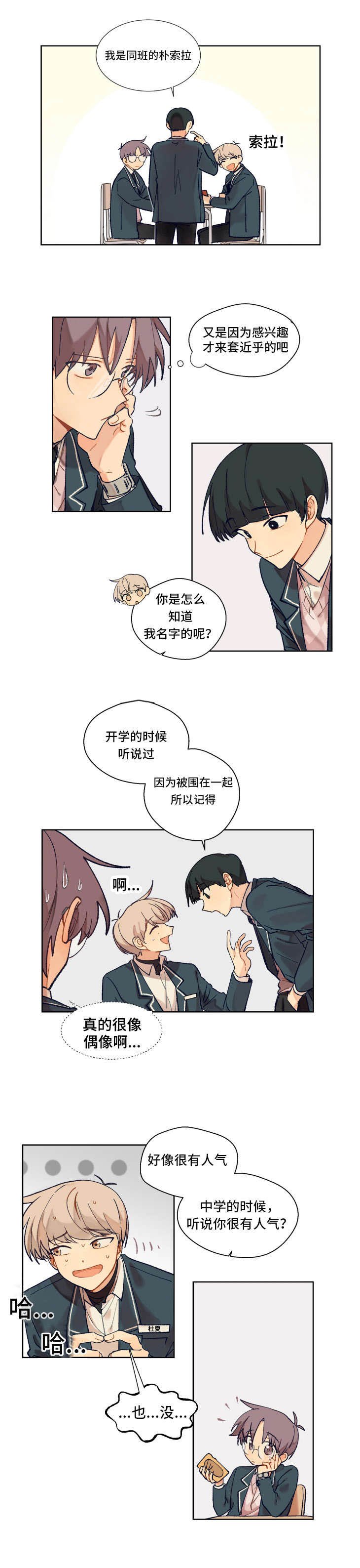 第2章：新朋友
