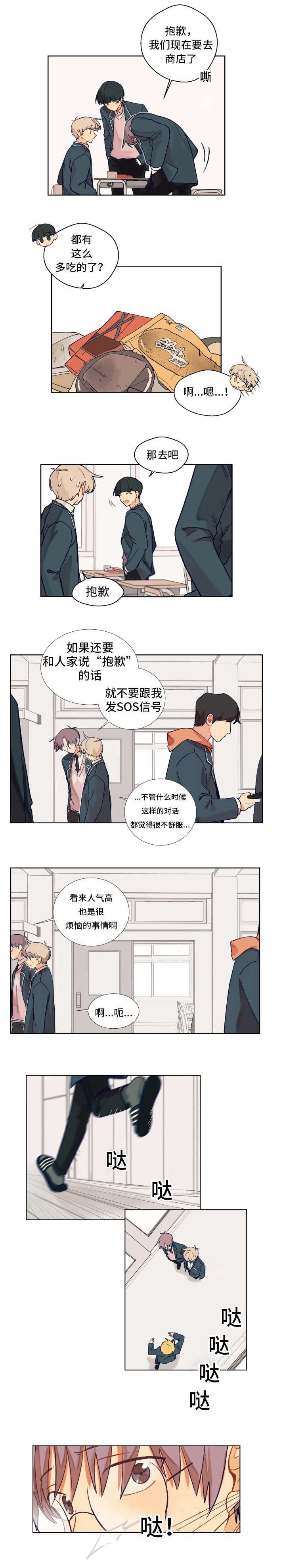 第2章：新朋友