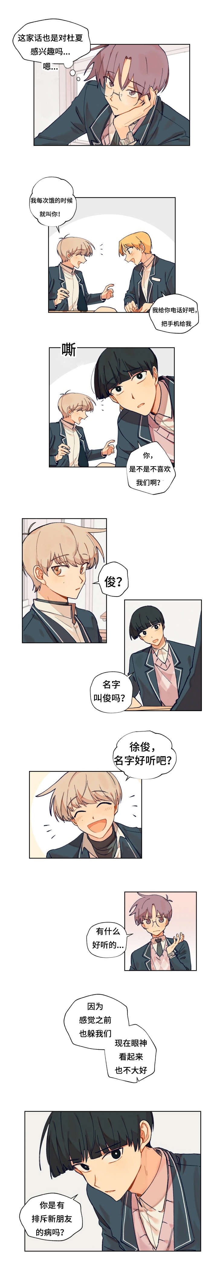 第2章：新朋友