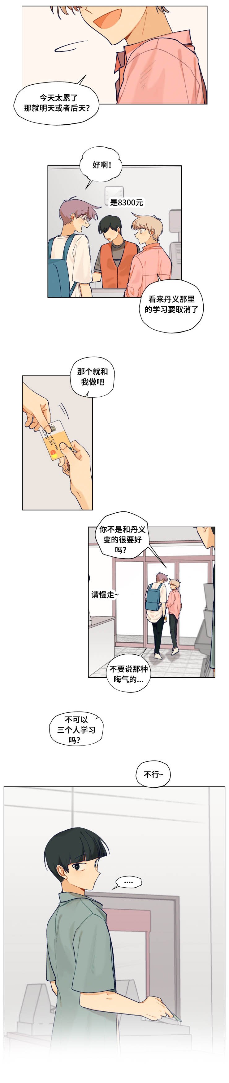第23章：改变