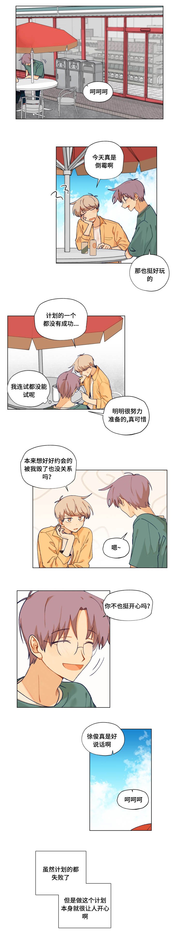 第25章：相遇