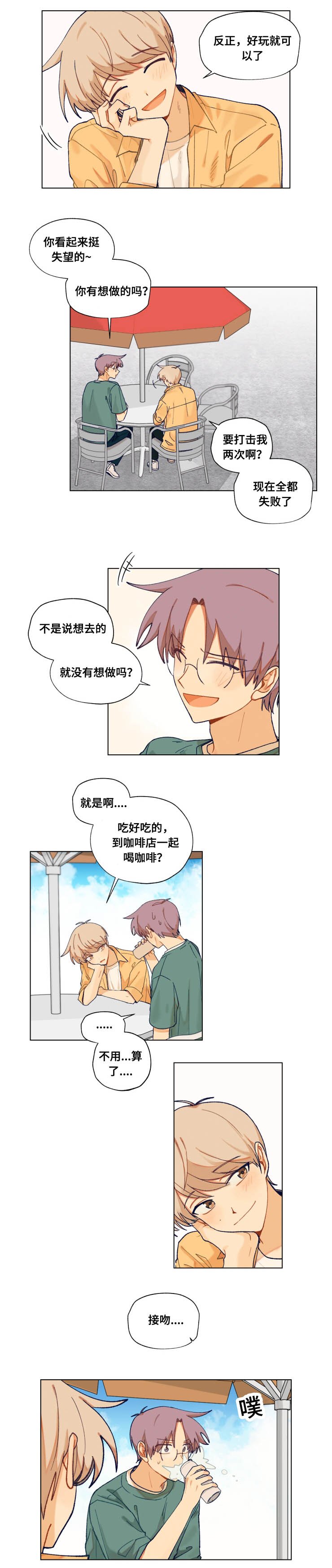 第25章：相遇