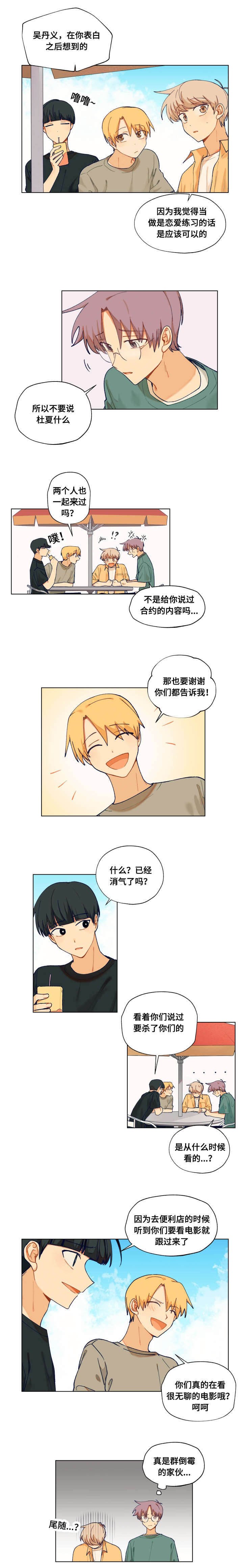 第26章：完蛋了