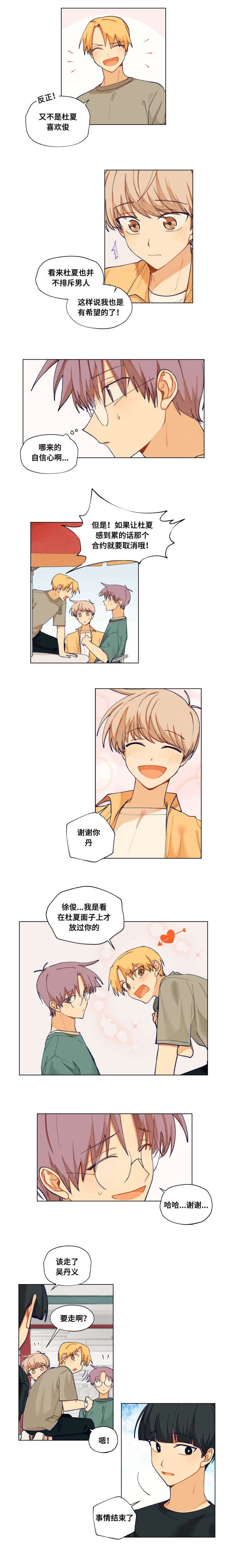 第26章：完蛋了