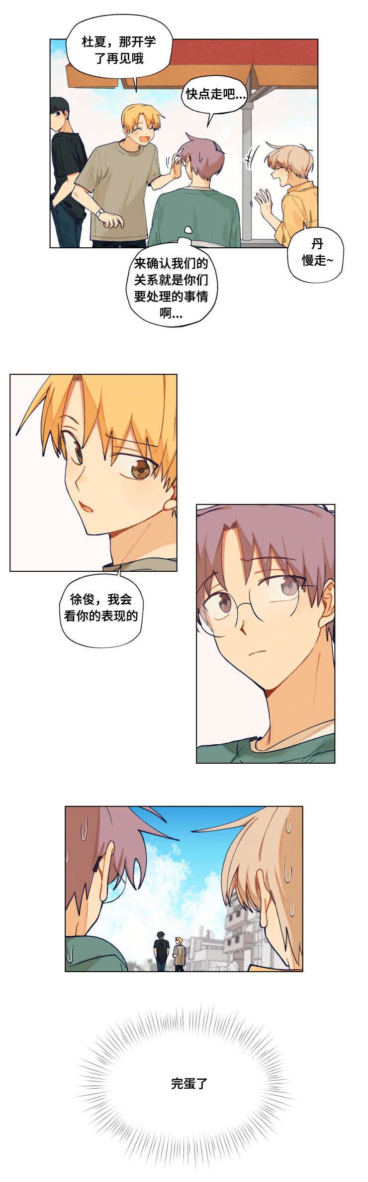 第26章：完蛋了