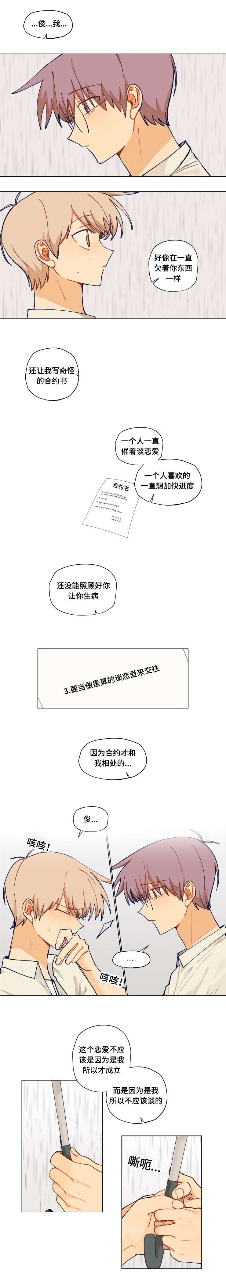 第38章：分手