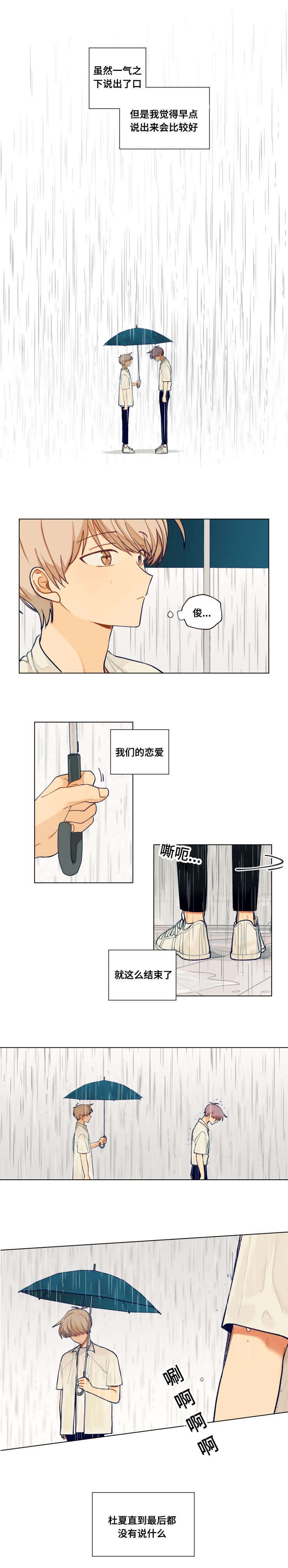 第38章：分手