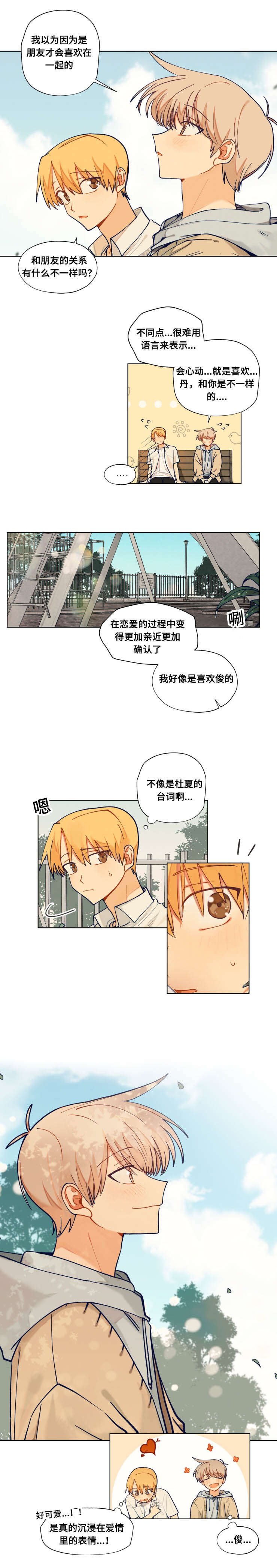 第41章：那种话