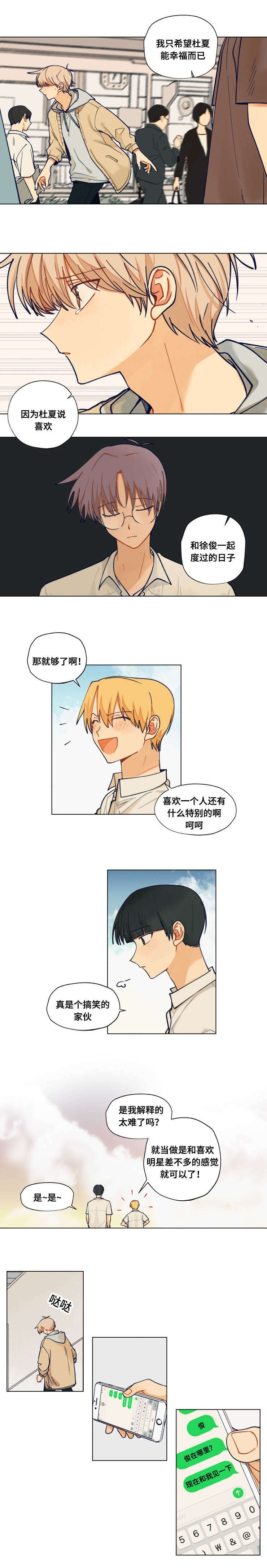 第41章：那种话