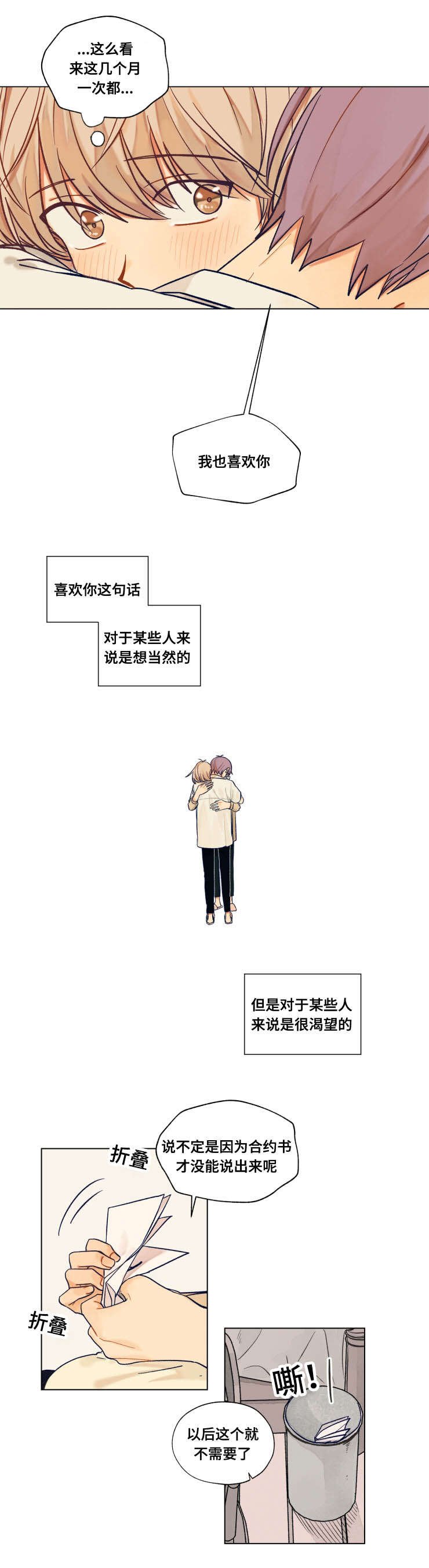 第43章：感受