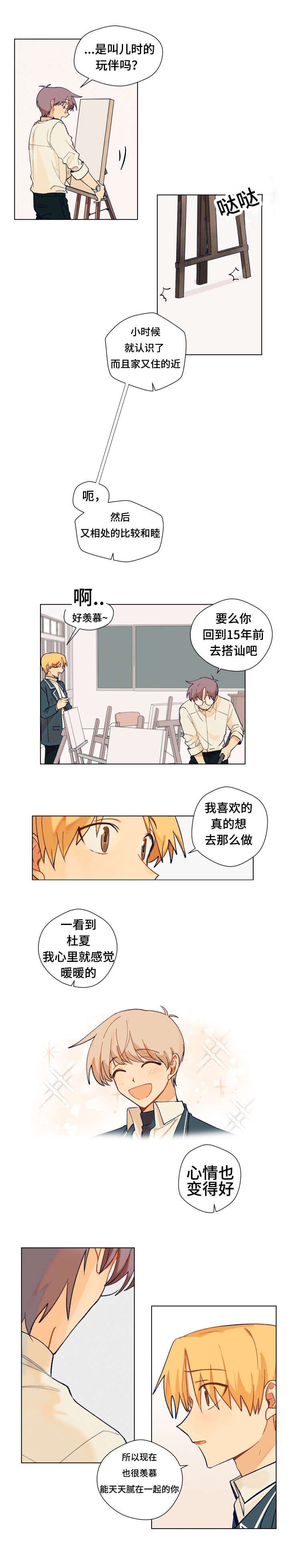 第5章：遇到
