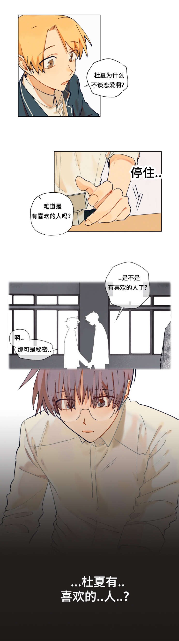 第5章：遇到