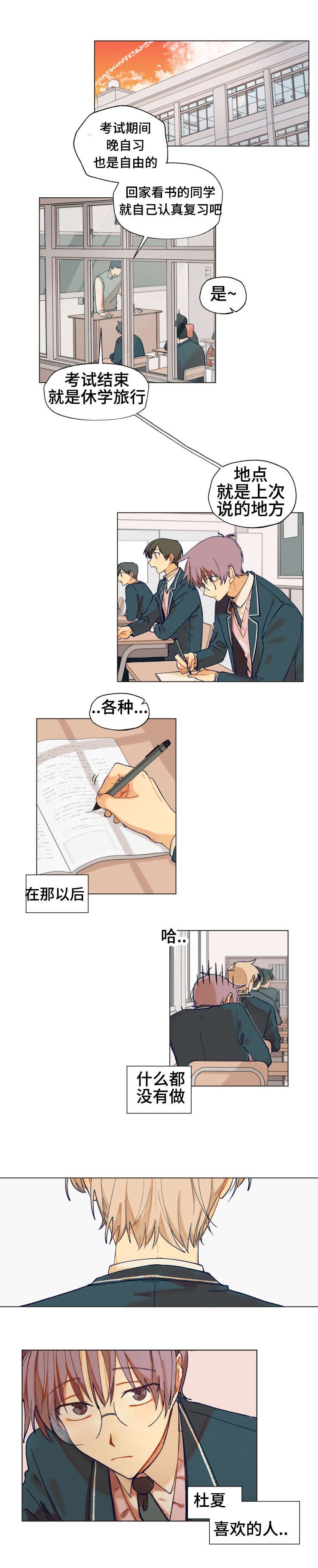第5章：遇到
